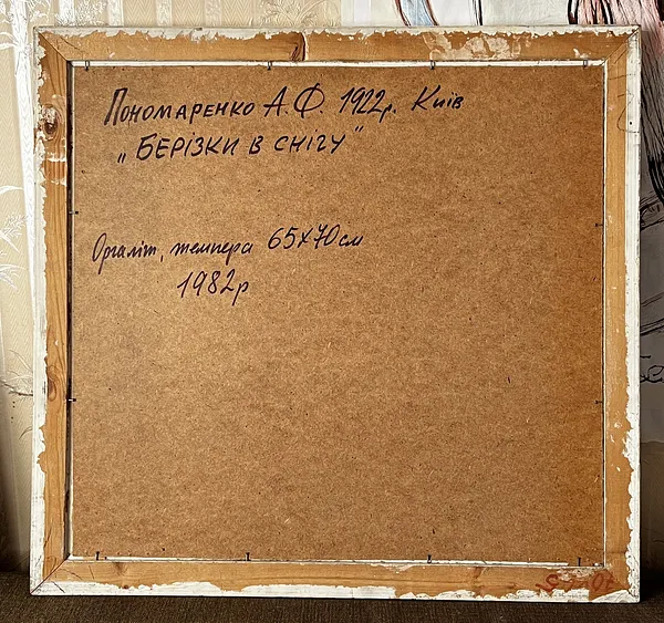 Зображення ""Берізки в снігу"" від Анатолій Пономаренко, розмір: 65х70, матеріали: темпера на оргалітв, медіум: живопис, місто: Київ Фото 3 з 11.