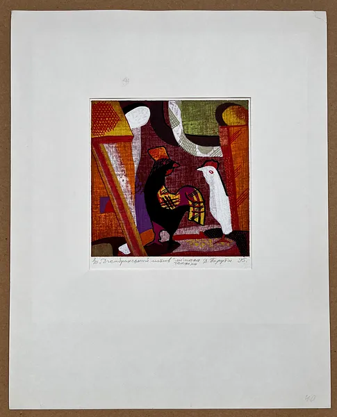 Image of Dzembronsky motif by Дмитро Парута, size: 15,5х15,5, made of Textile imprint, <span style="font-weight:bold;">Mixed media technique</span> medium, from Lutsk, priced at $120 Photo 2 of 9.