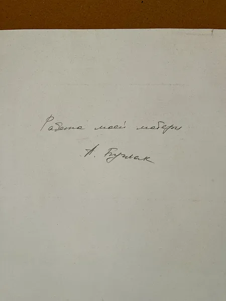 Image of from the series "Commandments" by Генрієтта Левицька, size: 33х43, made of lithography (stone print), lithography medium, from Lutsk, priced at $550 Photo 15 of 15.